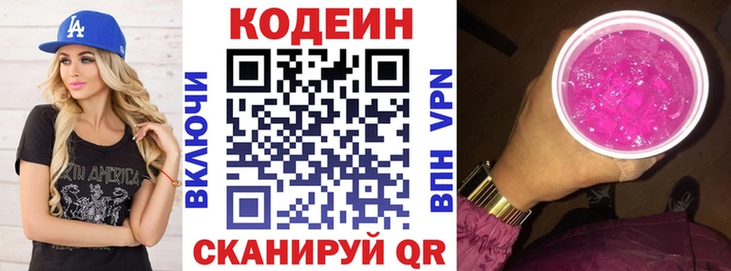 закладка  Ялта  Кодеиновый сироп Lean Purple Drank 